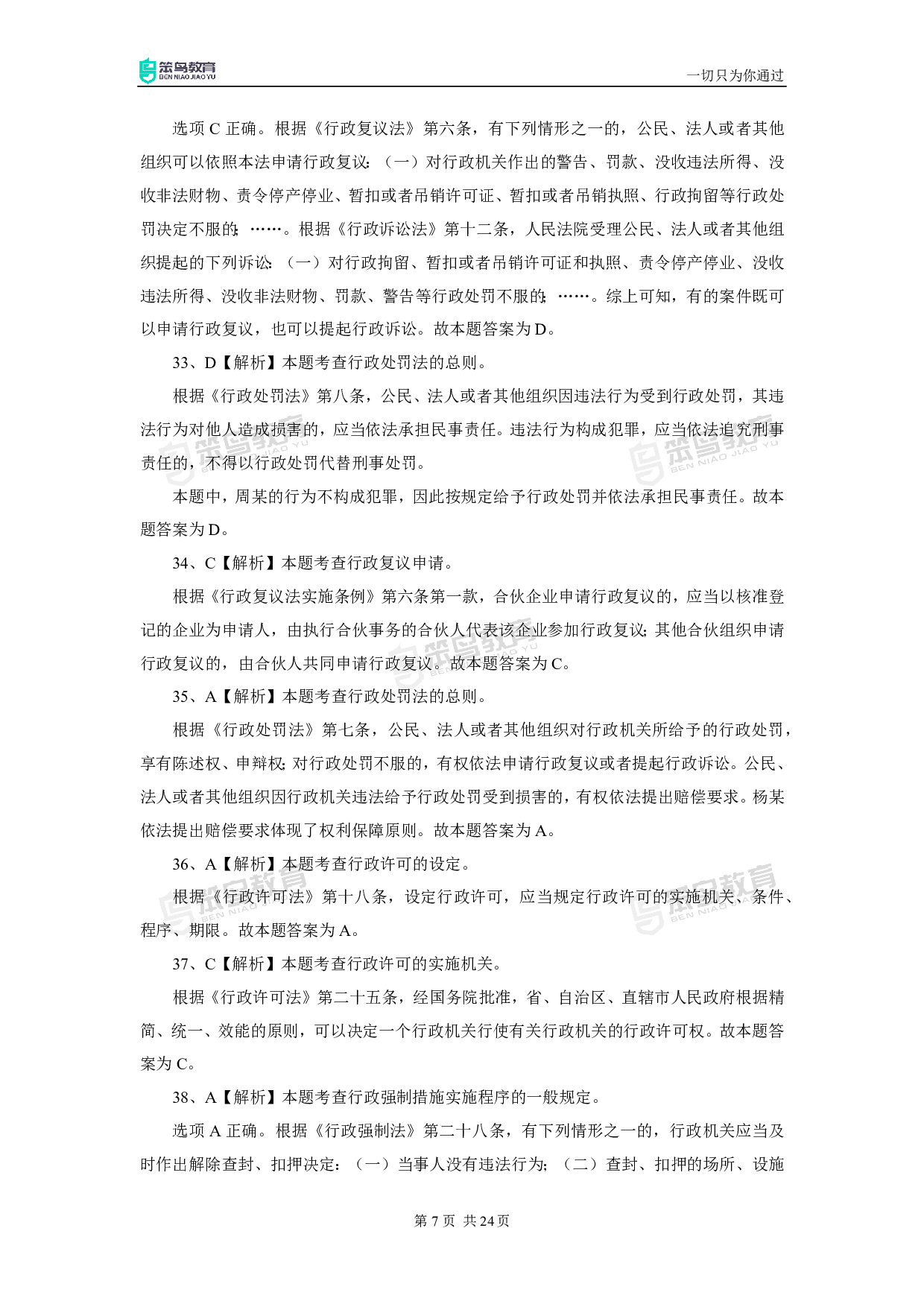 2018深圳行政执法真题答案.pdf 第9页