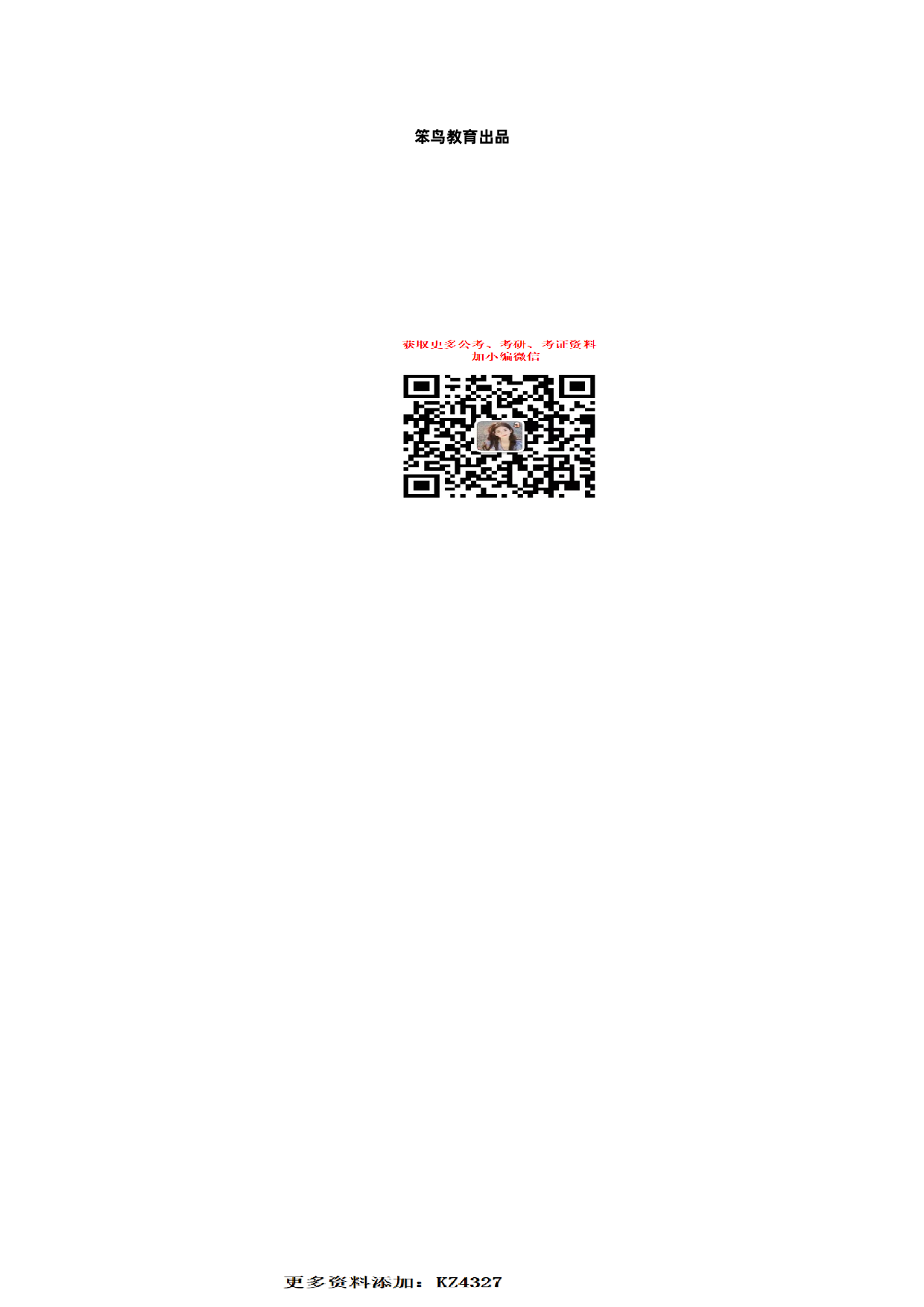 2018深圳行政执法真题答案.pdf 第2页