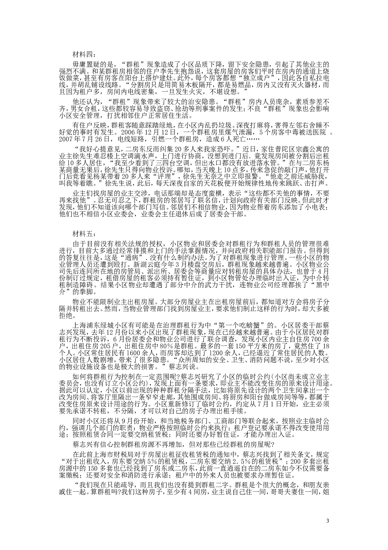 2008年黑龙江省申论（AB卷）真题及参考答案.doc 第3页