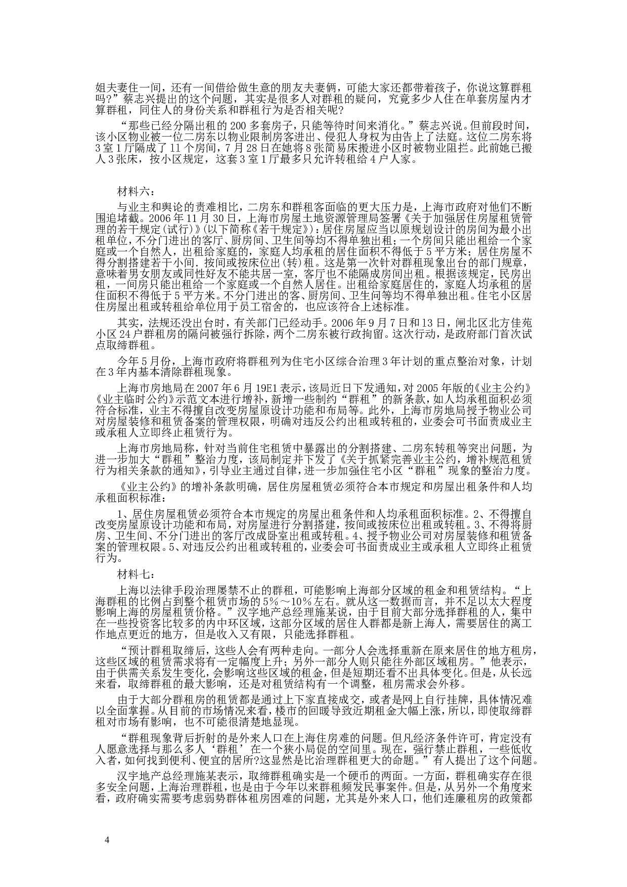 2008年黑龙江省申论（AB卷）真题及参考答案.doc 第4页