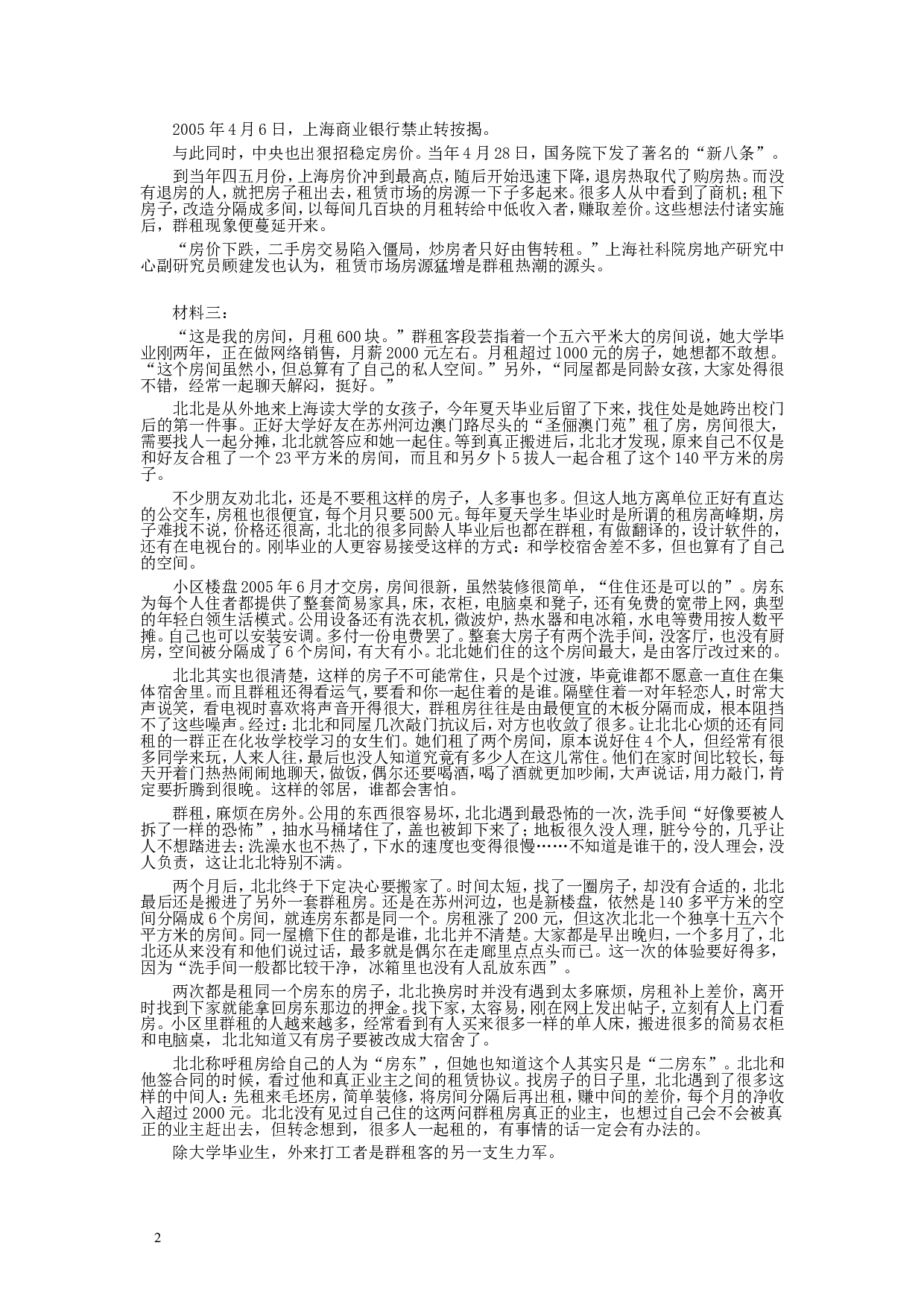 2008年黑龙江省申论（AB卷）真题及参考答案.doc 第2页