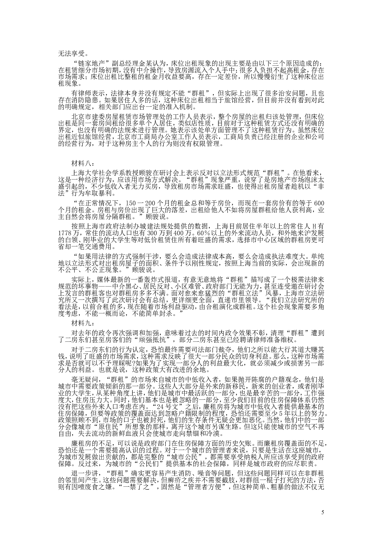 2008年黑龙江省申论（AB卷）真题及参考答案.doc 第5页
