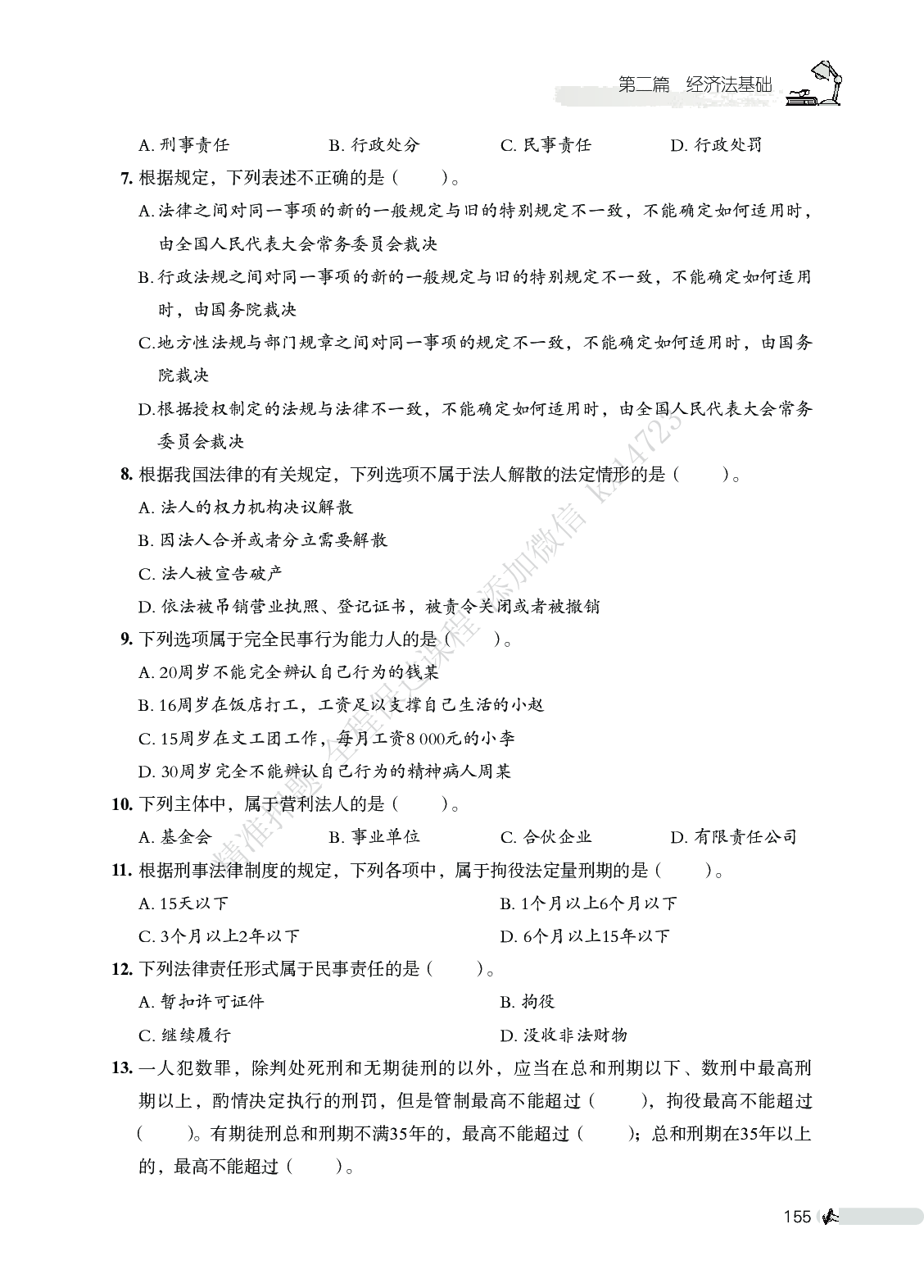初级会计经济法必刷666题（仅题目）.pdf 第3页