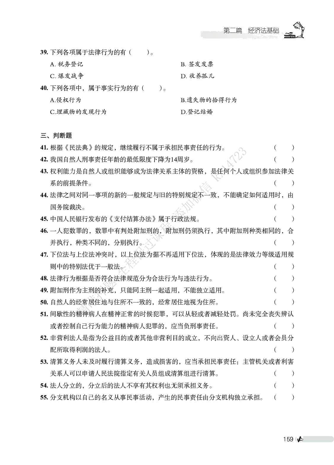 初级会计经济法必刷666题（仅题目）.pdf 第7页