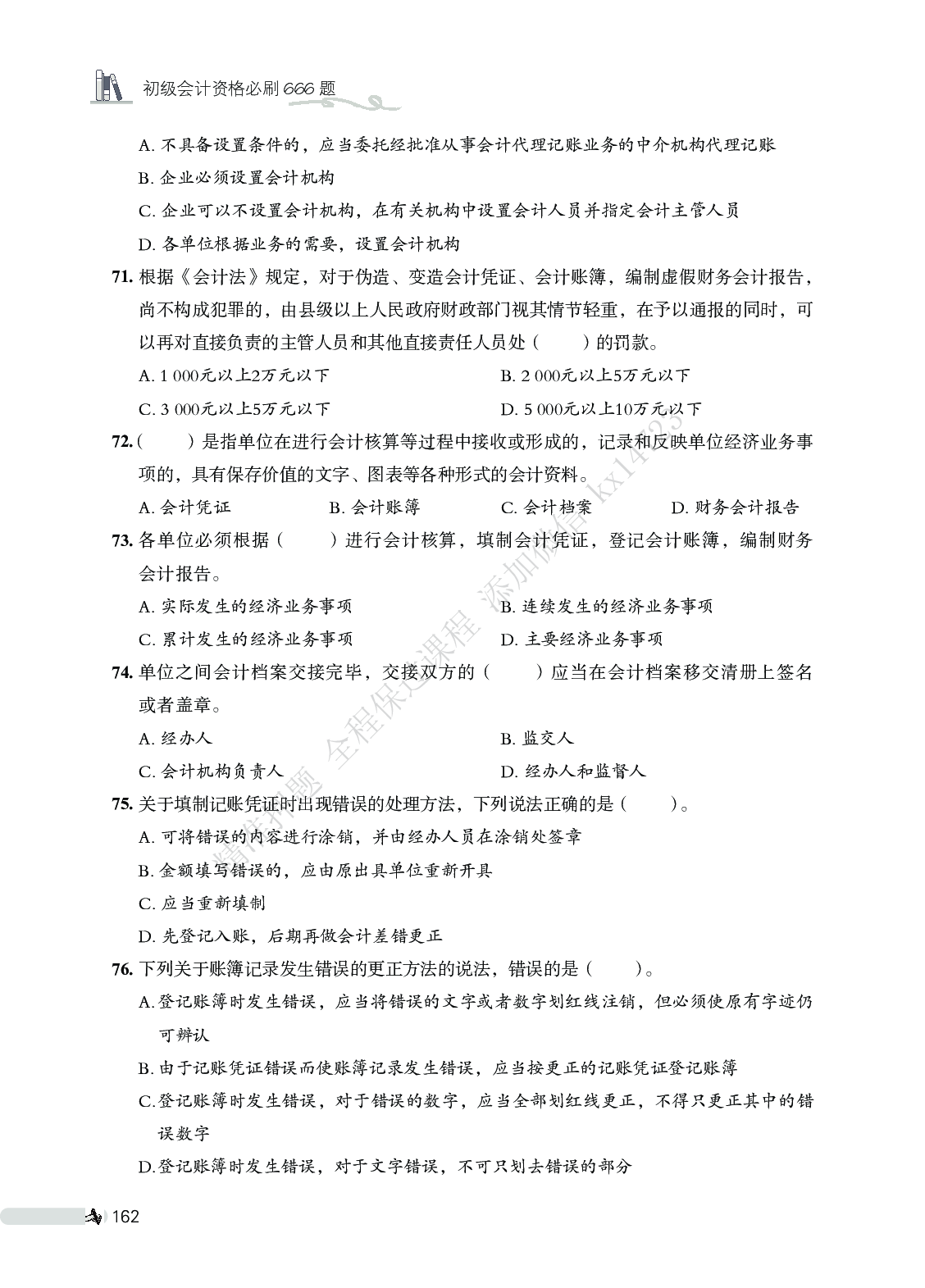 初级会计经济法必刷666题（仅题目）.pdf 第10页