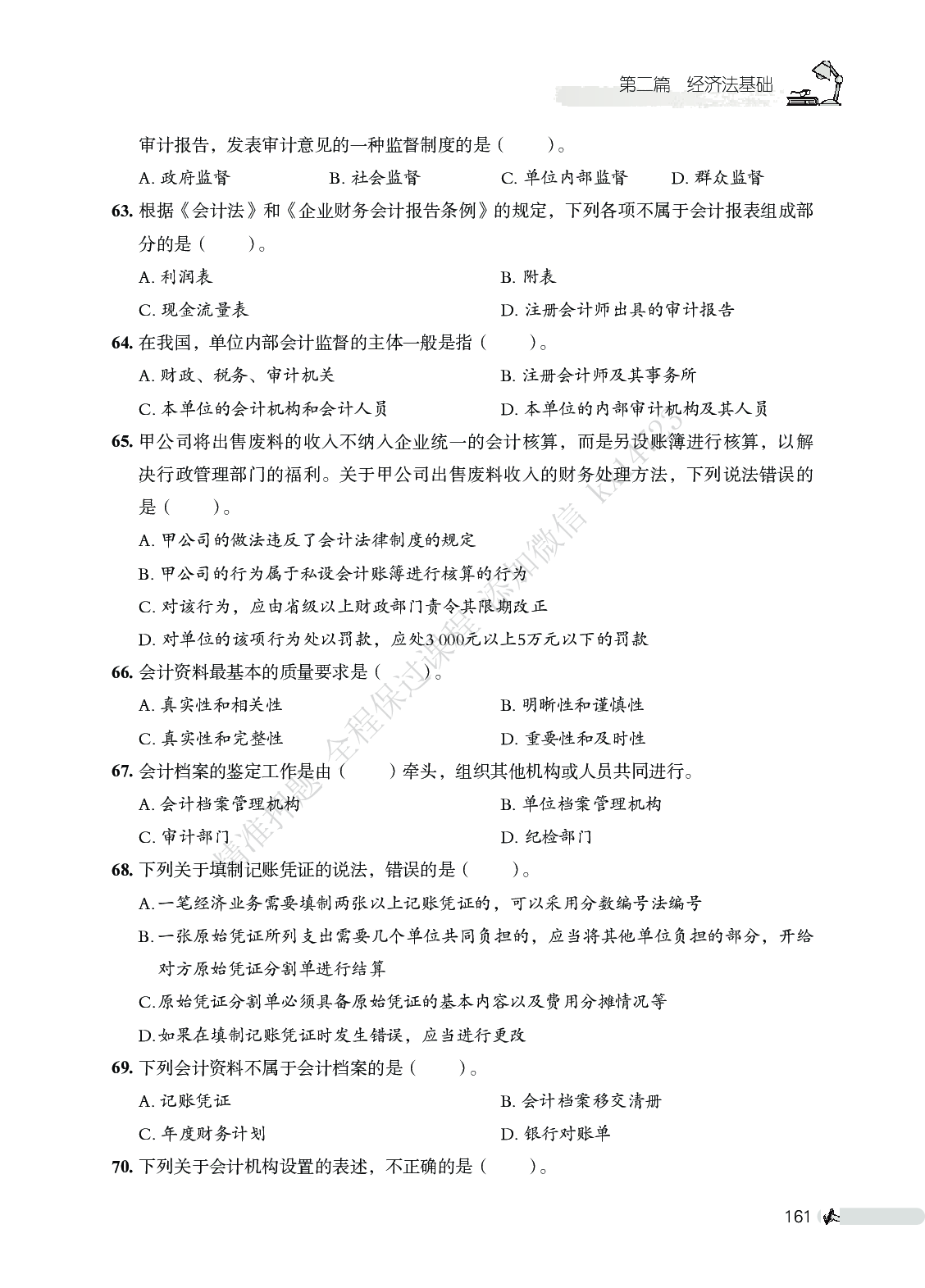 初级会计经济法必刷666题（仅题目）.pdf 第9页