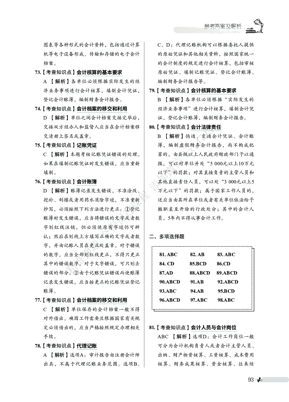 初级会计经济法必刷666题（答案解析）.pdf 第7页