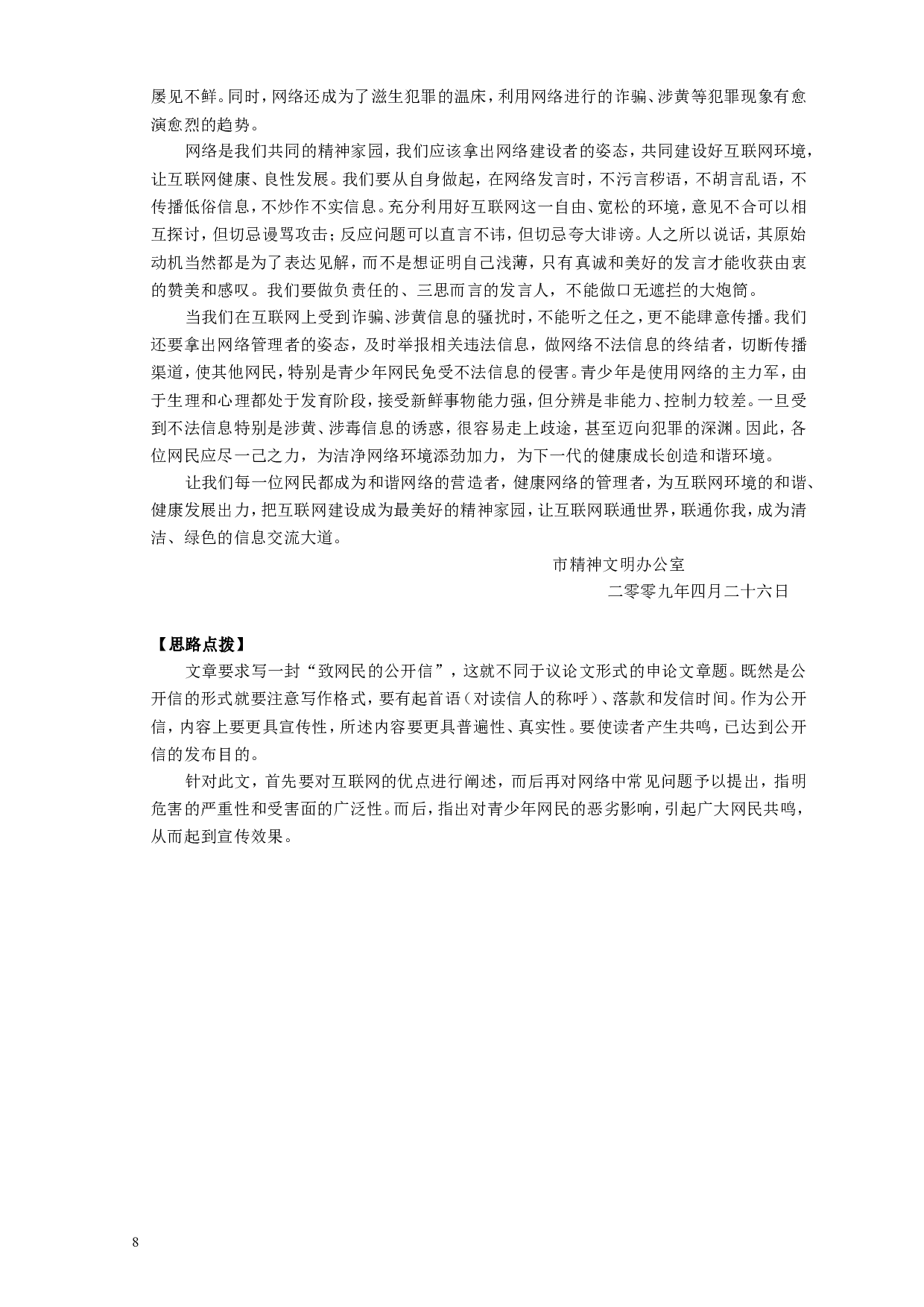 2009年426公务员联考《申论》及参考答案（湖北、陕西、天津） (1).doc 第8页