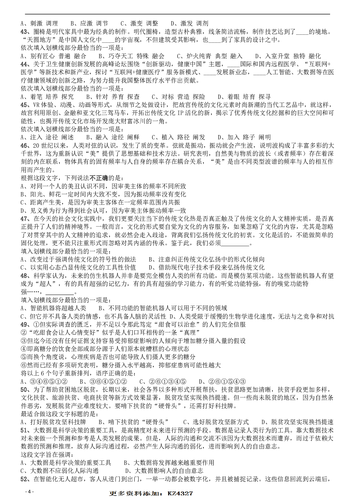 2019年420联考《行测》真题（安徽卷） .pdf 第4页