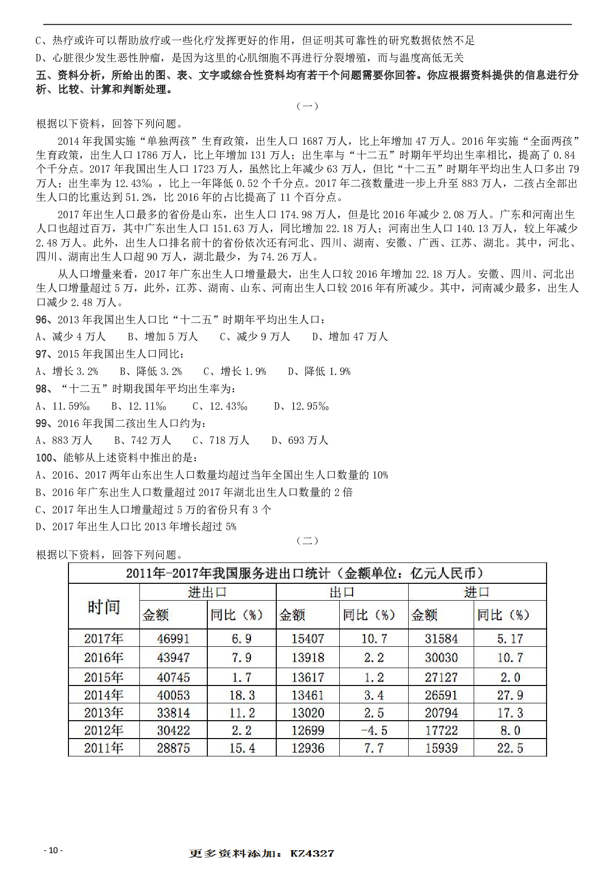 2019年420联考《行测》真题（安徽卷） .pdf 第10页