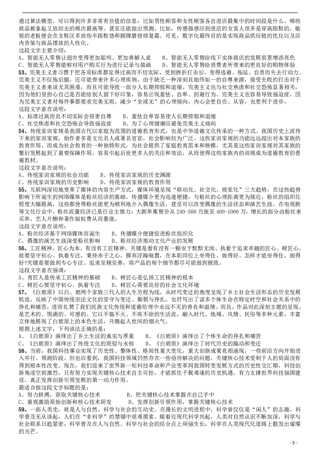 2019年420联考《行测》真题（安徽卷） .pdf 第5页