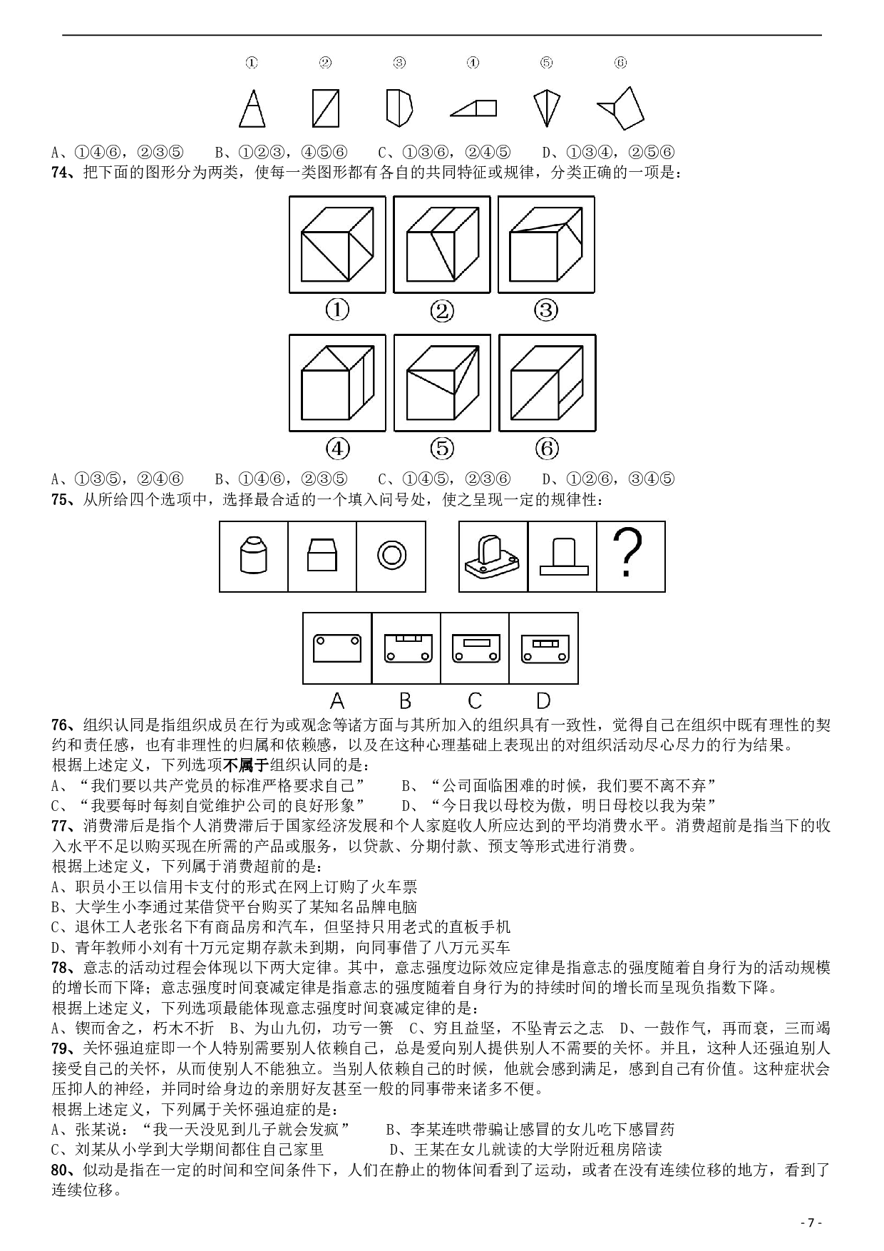 2019年420联考《行测》真题（安徽卷） .pdf 第7页