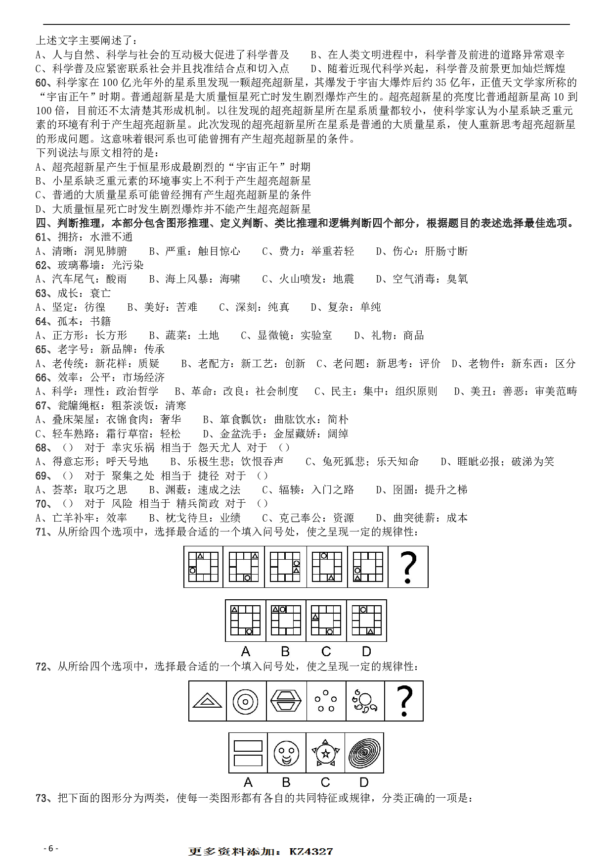 2019年420联考《行测》真题（安徽卷） .pdf 第6页