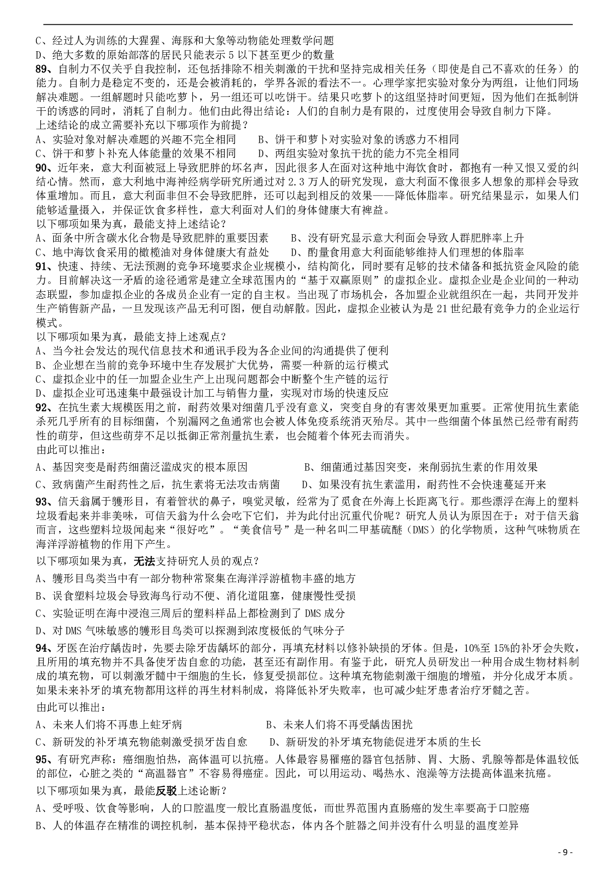 2019年420联考《行测》真题（安徽卷） .pdf 第9页