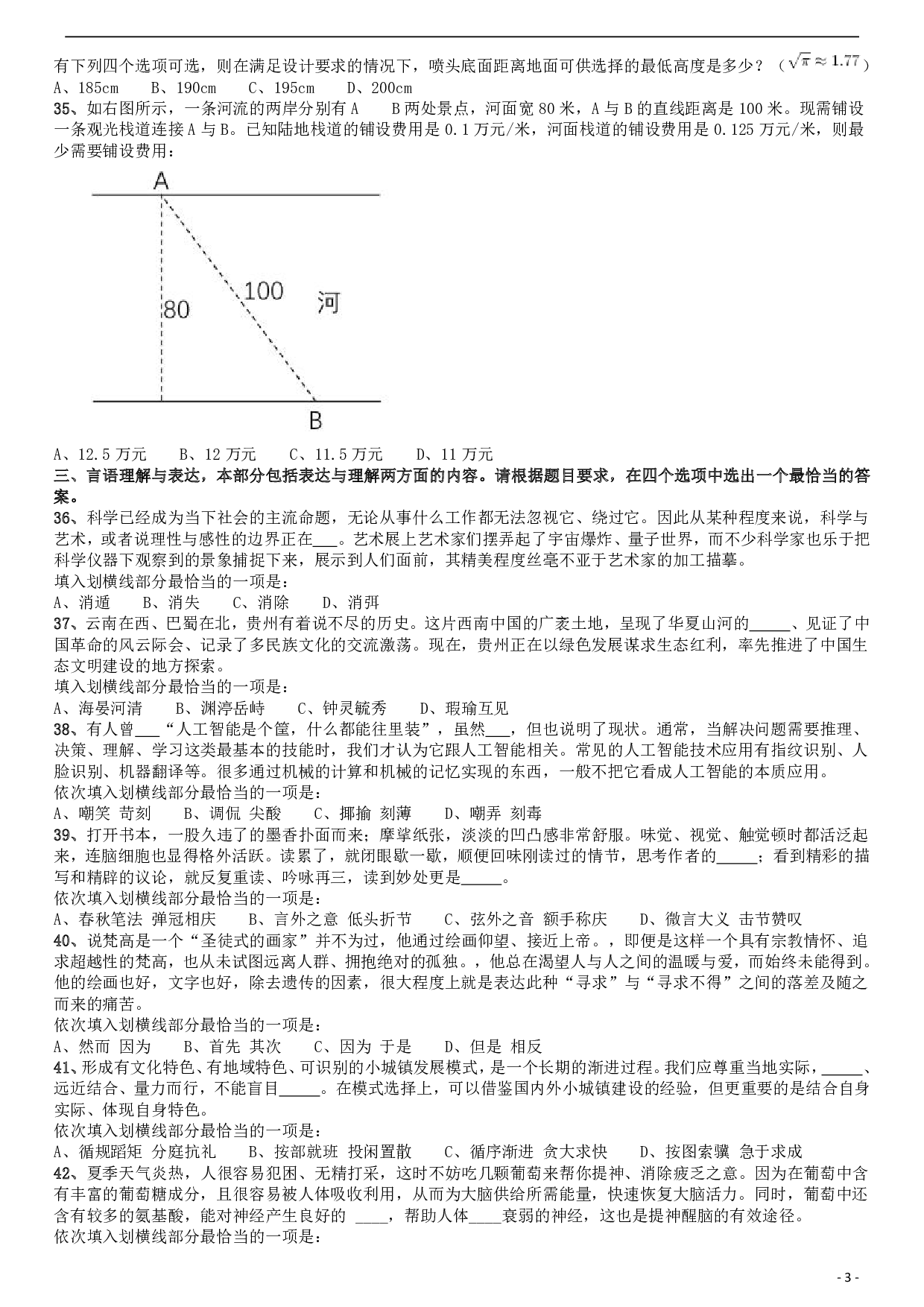 2019年420联考《行测》真题（安徽卷） .pdf 第3页