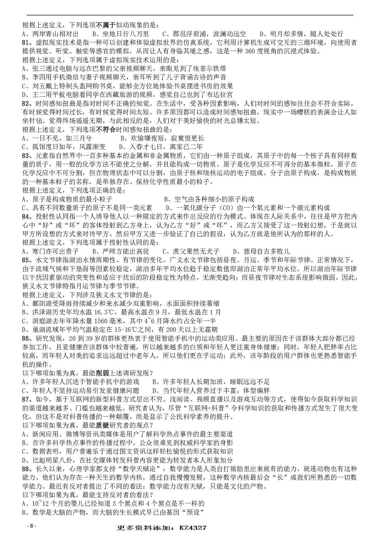 2019年420联考《行测》真题（安徽卷） .pdf 第8页