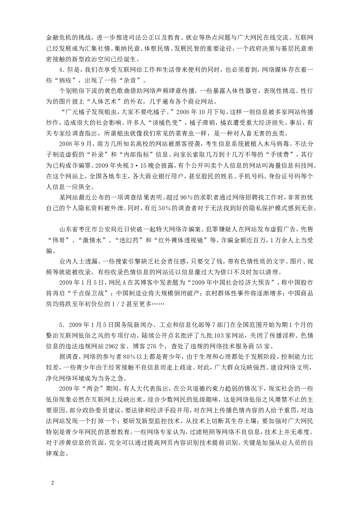 2009年426公务员联考《申论》及参考答案（湖北、陕西、天津） (2).doc 第2页