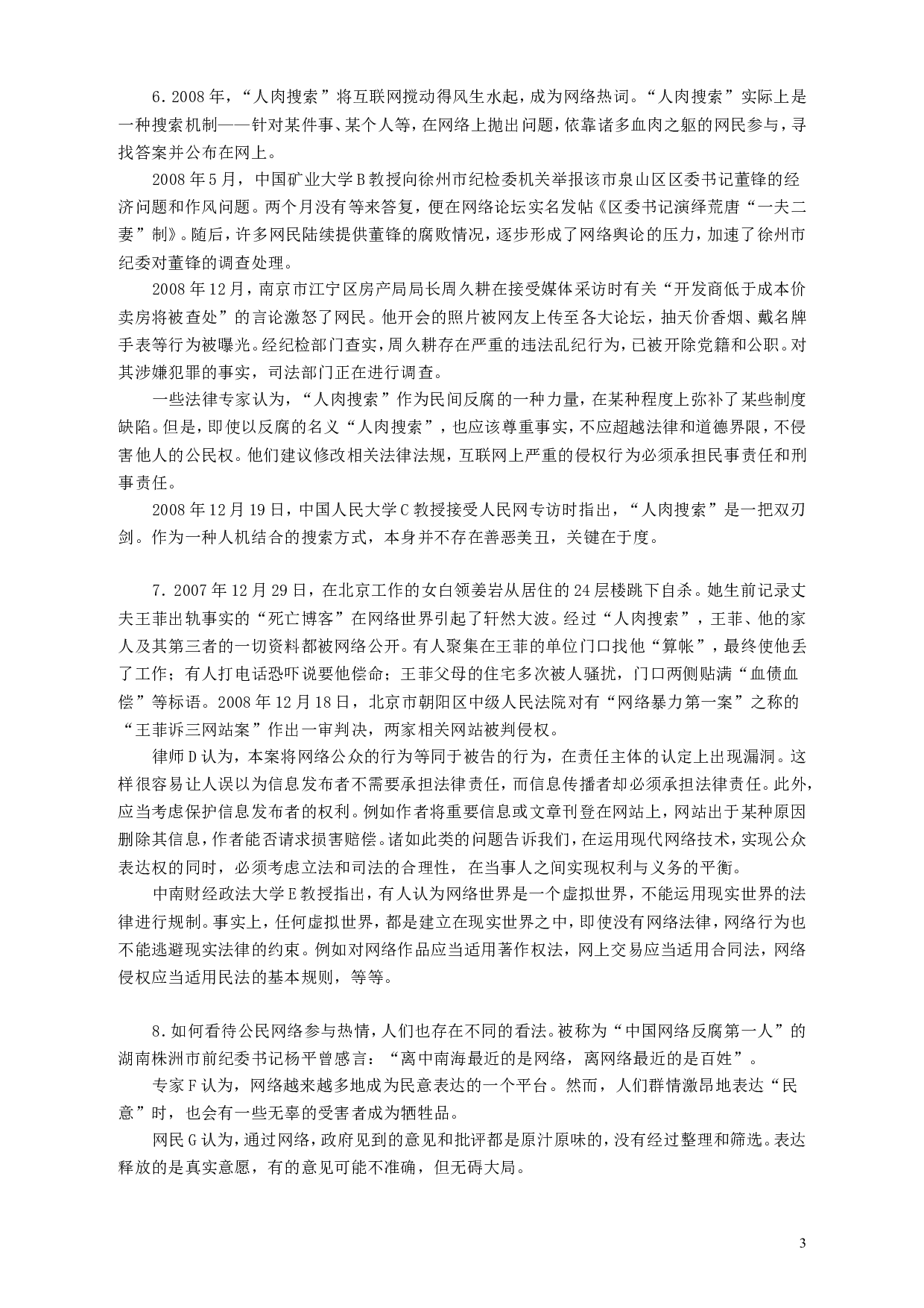 2009年426公务员联考《申论》及参考答案（湖北、陕西、天津） (2).doc 第3页