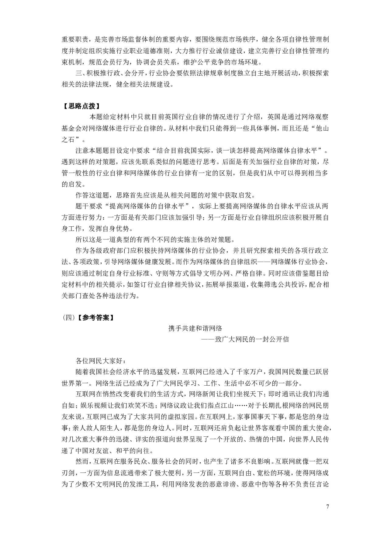 2009年426公务员联考《申论》及参考答案（湖北、陕西、天津） (2).doc 第7页