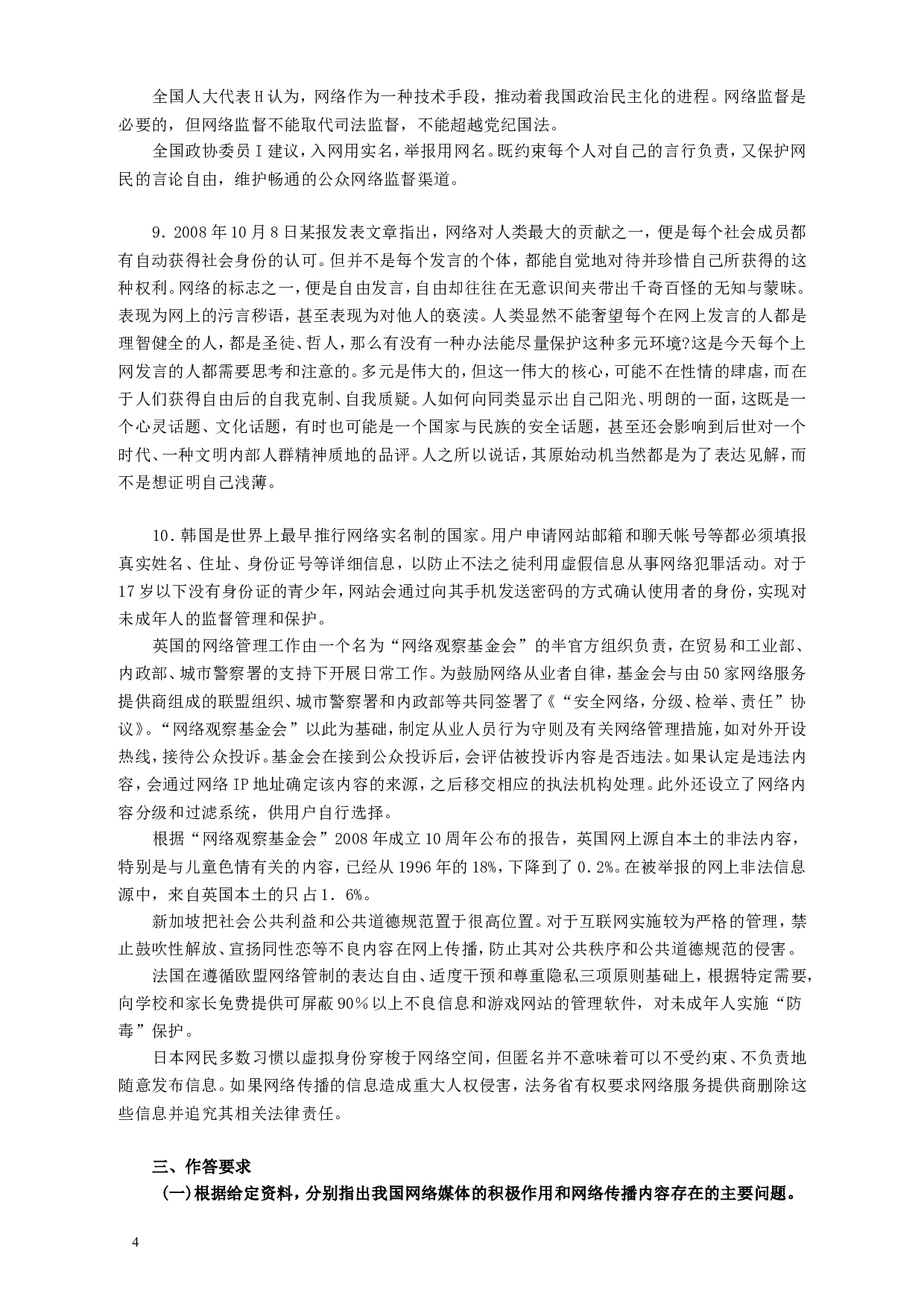 2009年426公务员联考《申论》及参考答案（湖北、陕西、天津） (2).doc 第4页