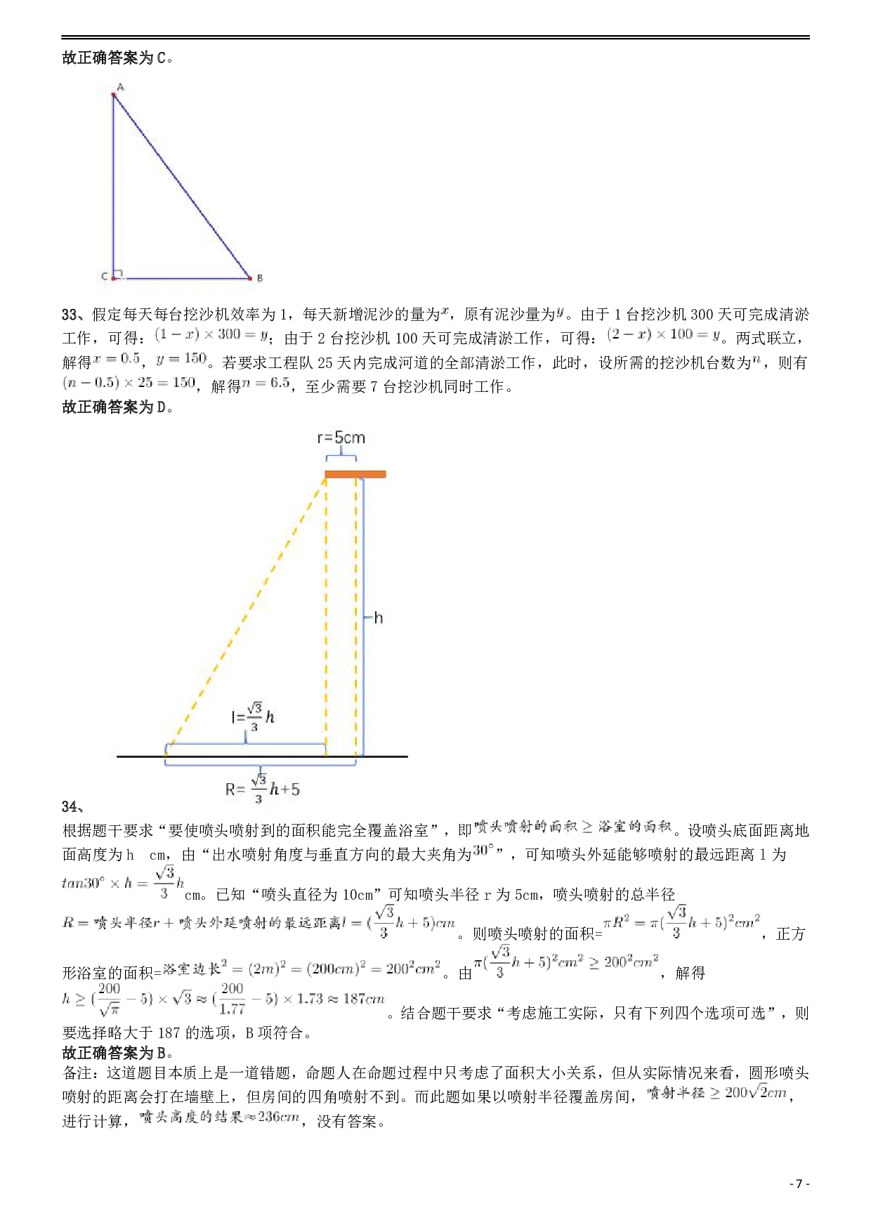2019年420联考《行测》真题（安徽卷）答案及解析 .pdf 第7页
