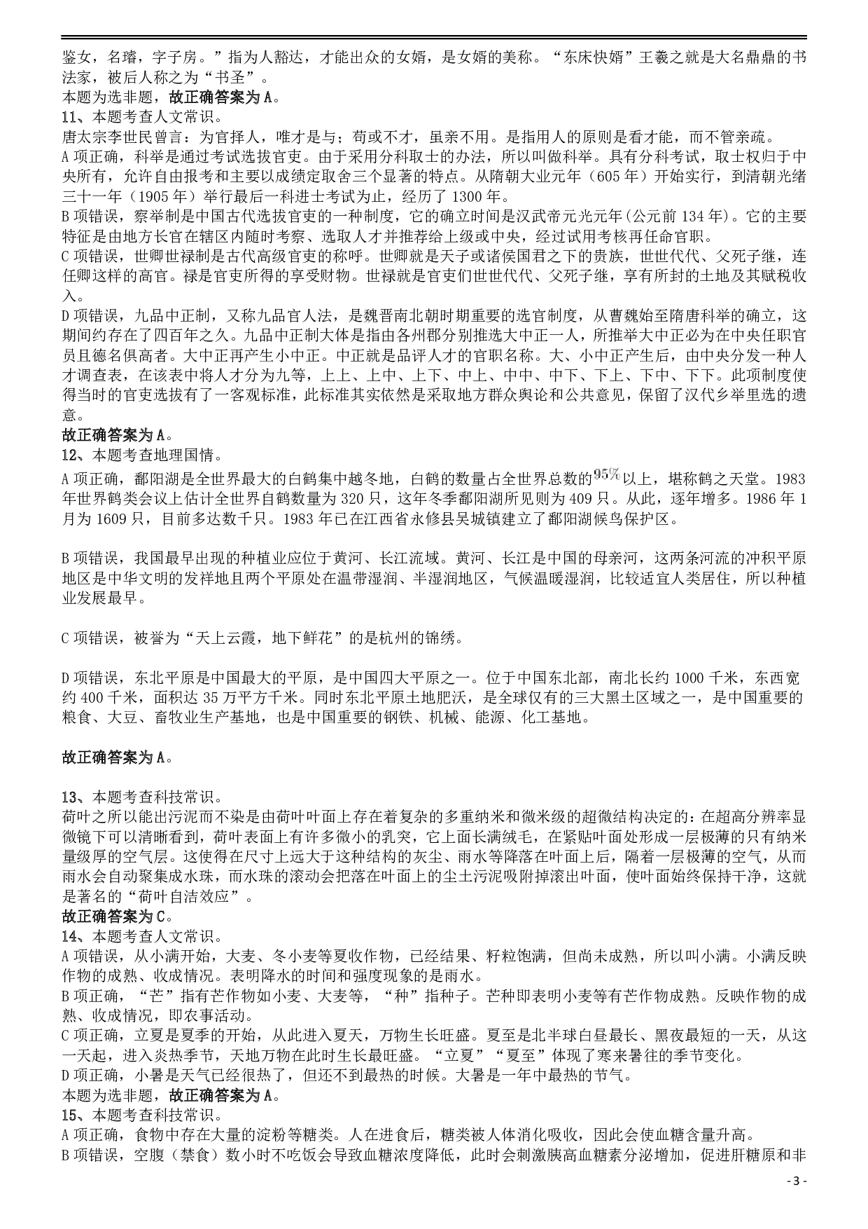 2019年420联考《行测》真题（安徽卷）答案及解析 .pdf 第3页