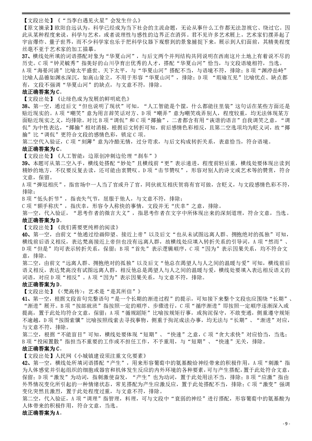 2019年420联考《行测》真题（安徽卷）答案及解析 .pdf 第9页