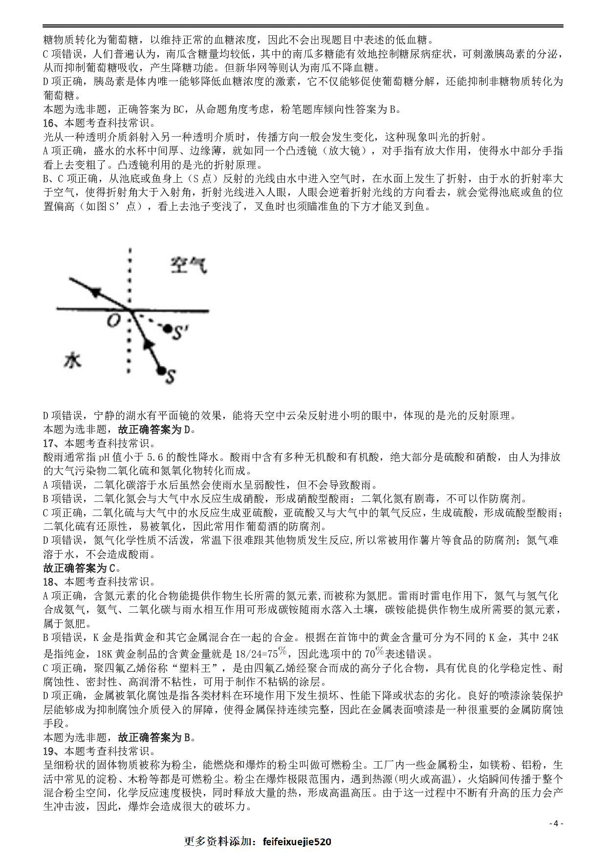 2019年420联考《行测》真题（安徽卷）答案及解析 .pdf 第4页