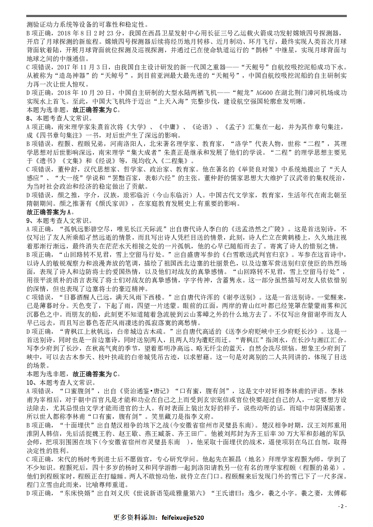 2019年420联考《行测》真题（安徽卷）答案及解析 .pdf 第2页