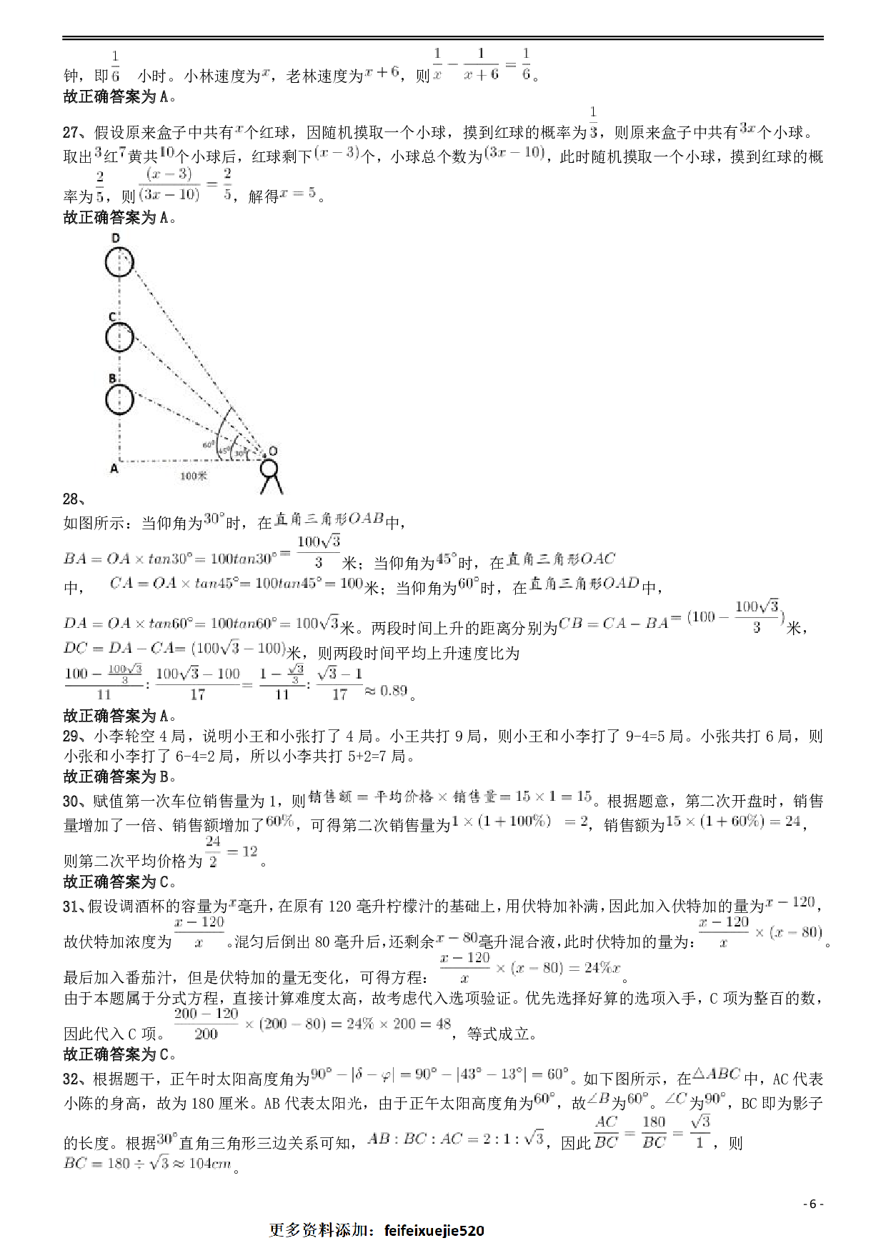 2019年420联考《行测》真题（安徽卷）答案及解析 .pdf 第6页