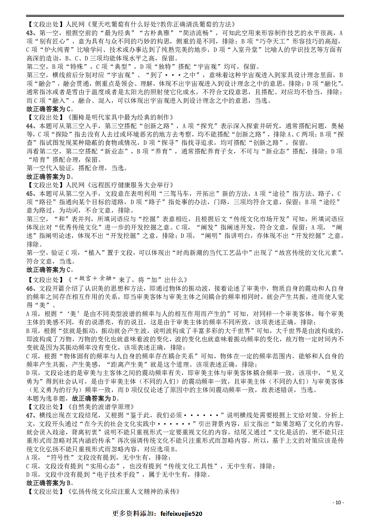 2019年420联考《行测》真题（安徽卷）答案及解析 .pdf 第10页