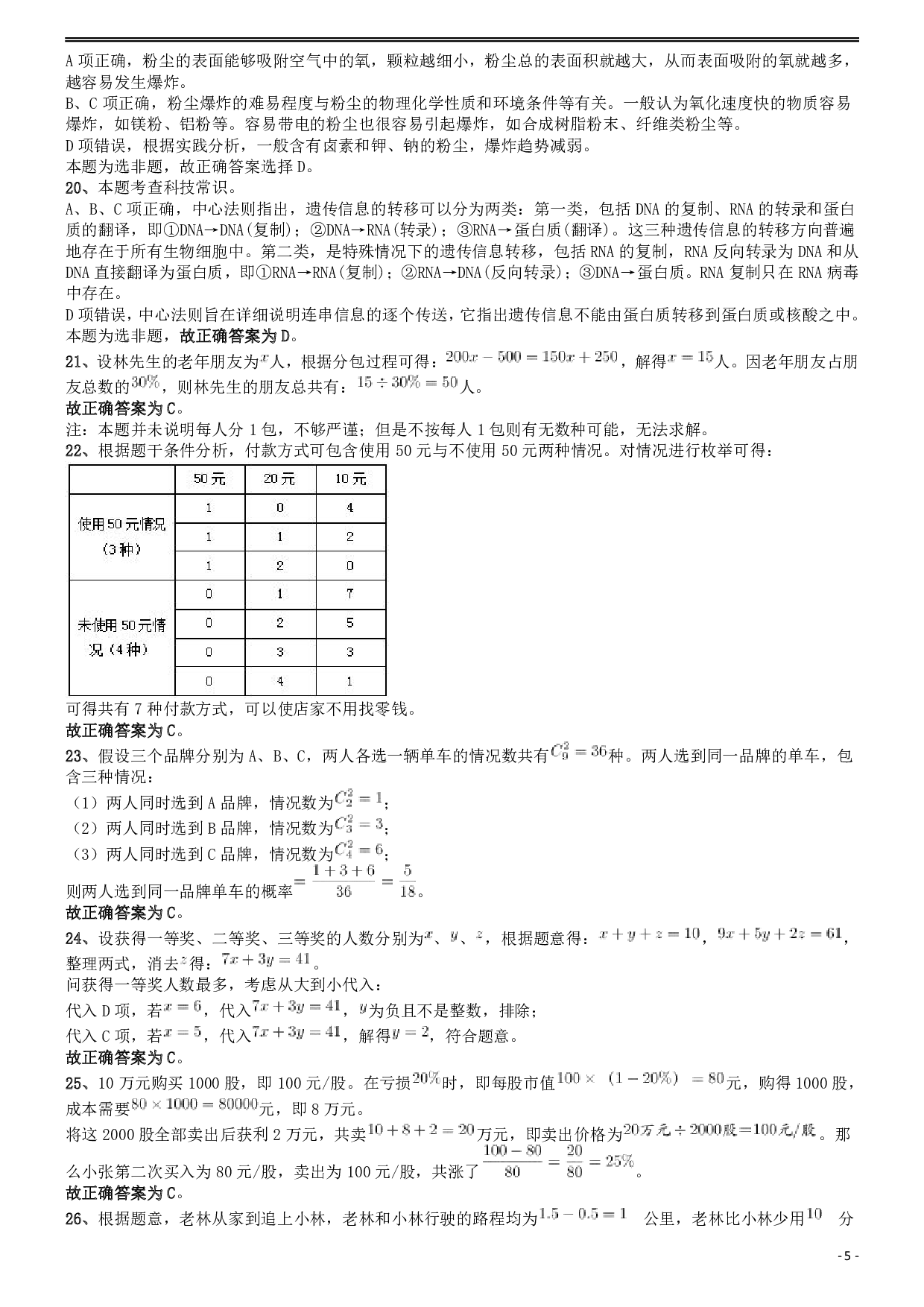 2019年420联考《行测》真题（安徽卷）答案及解析 .pdf 第5页
