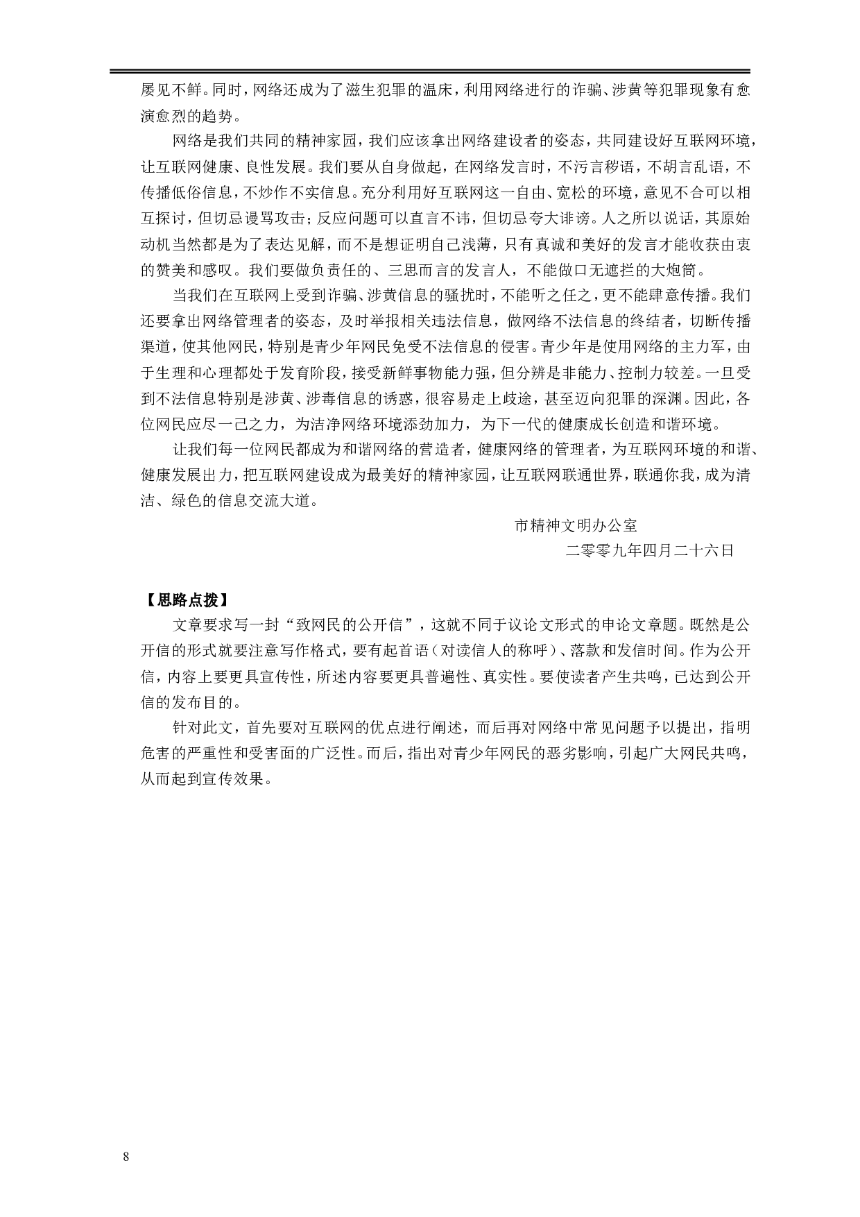 2009年426公务员联考《申论》及参考答案（湖北、陕西、天津）.doc 第8页