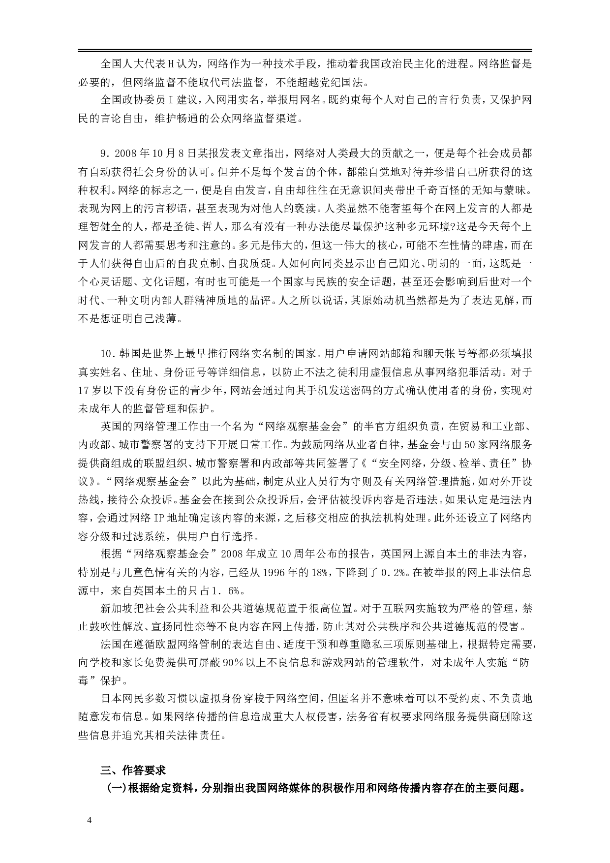 2009年426公务员联考《申论》及参考答案（湖北、陕西、天津）.doc 第4页