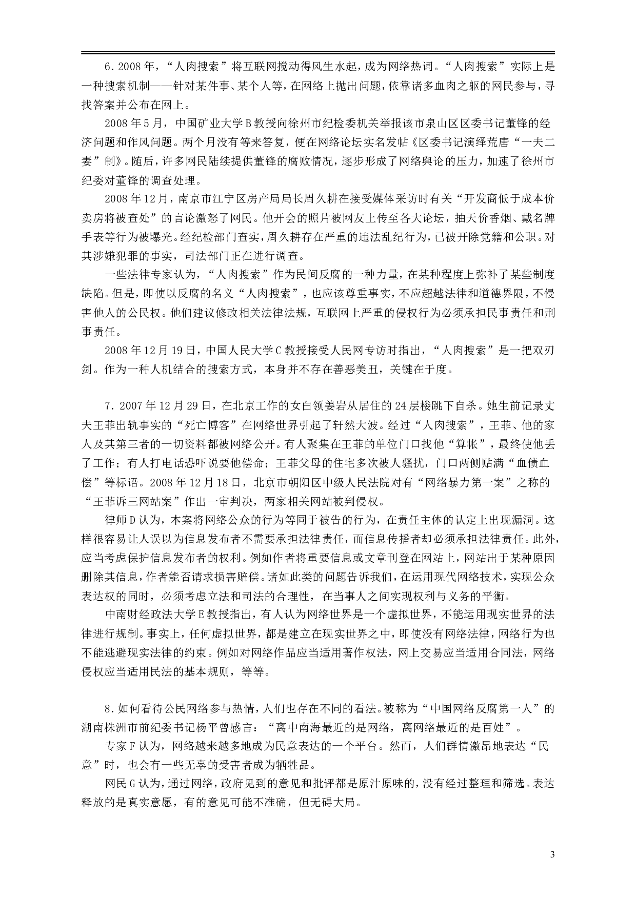 2009年426公务员联考《申论》及参考答案（湖北、陕西、天津）.doc 第3页