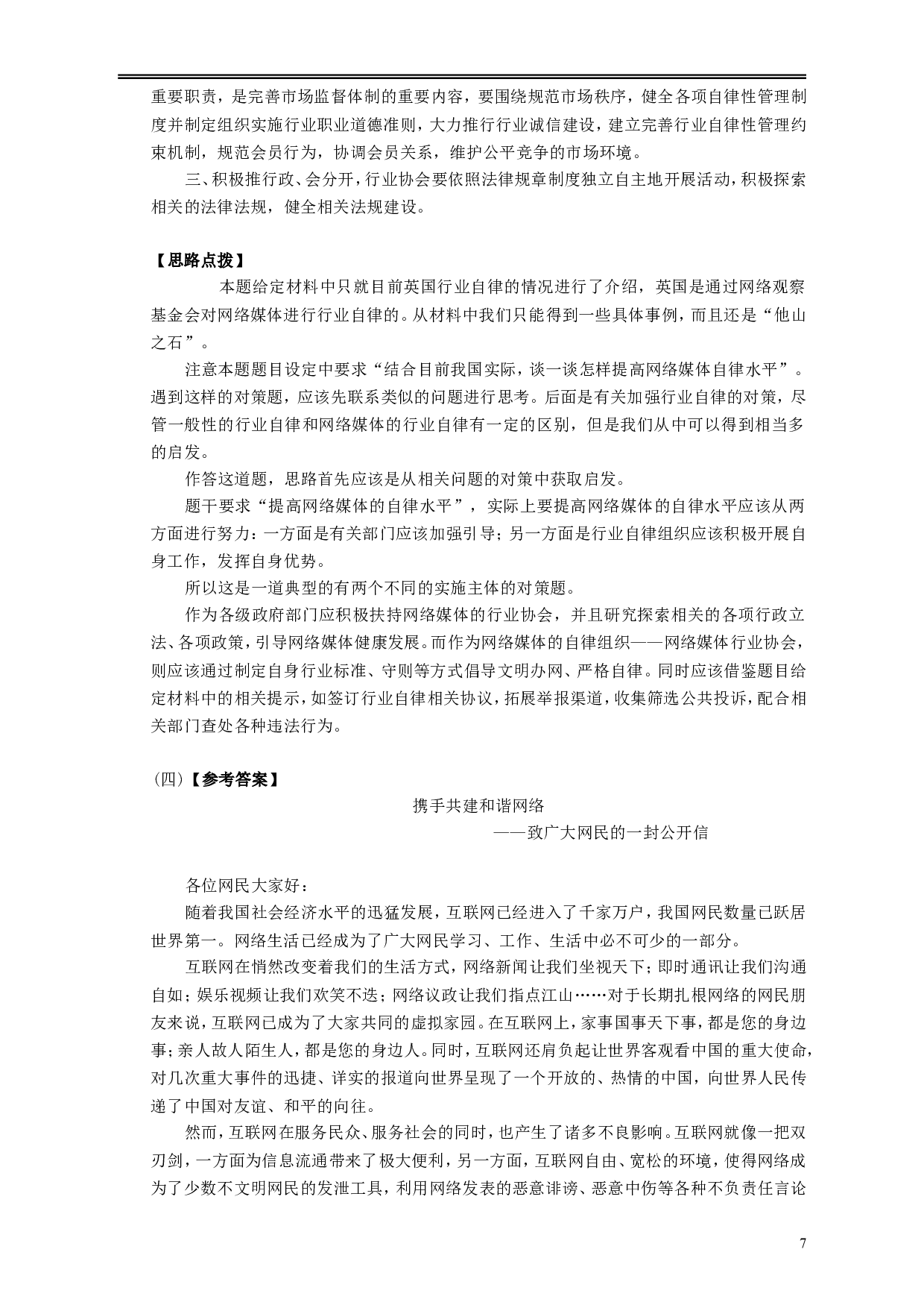 2009年426公务员联考《申论》及参考答案（湖北、陕西、天津）.doc 第7页