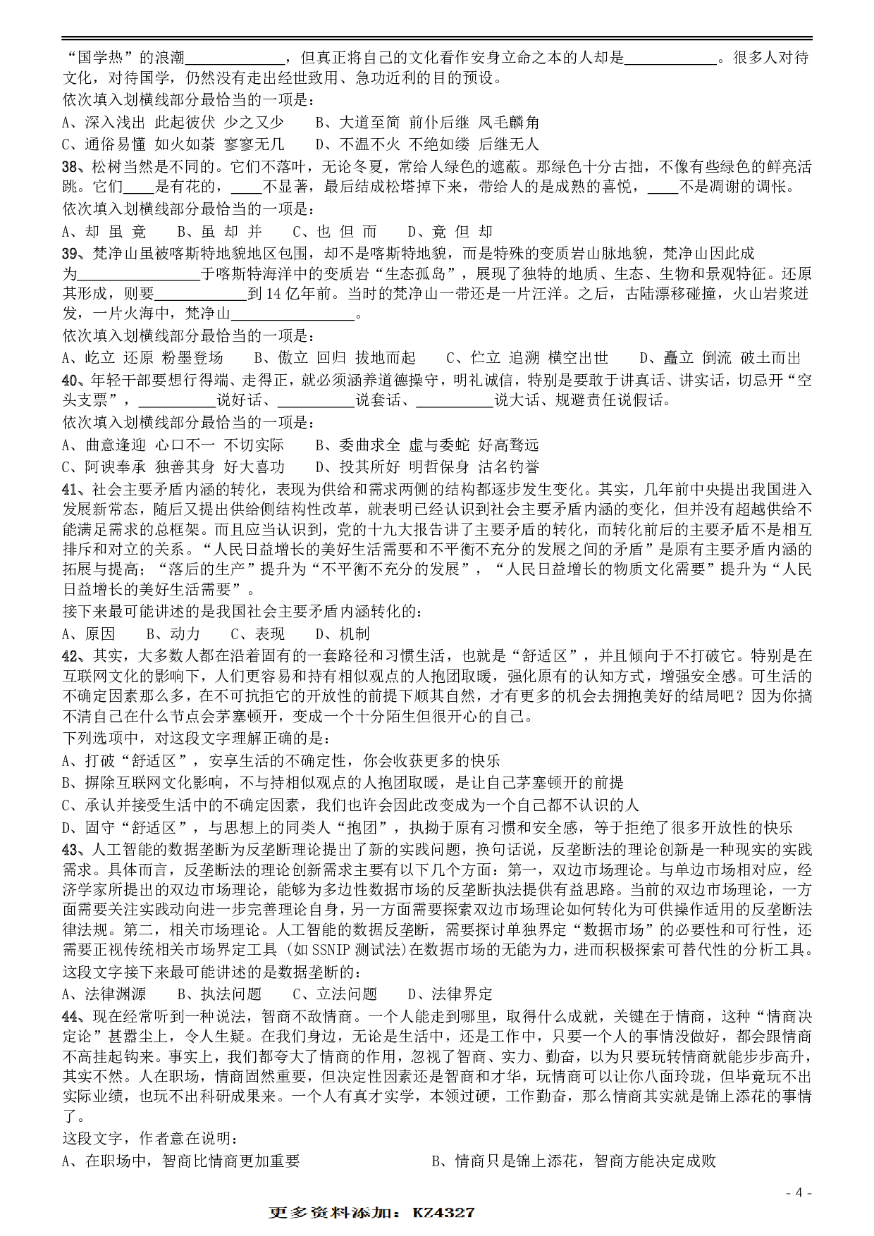 2019年420联考《行测》真题（福建卷） .pdf 第4页