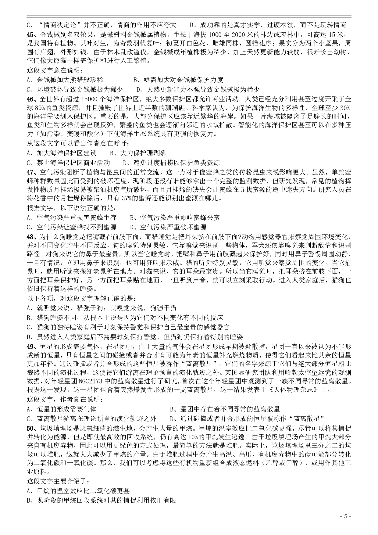 2019年420联考《行测》真题（福建卷） .pdf 第5页