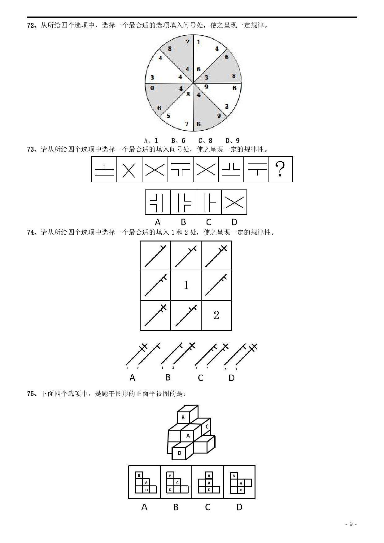 2019年420联考《行测》真题（福建卷） .pdf 第9页
