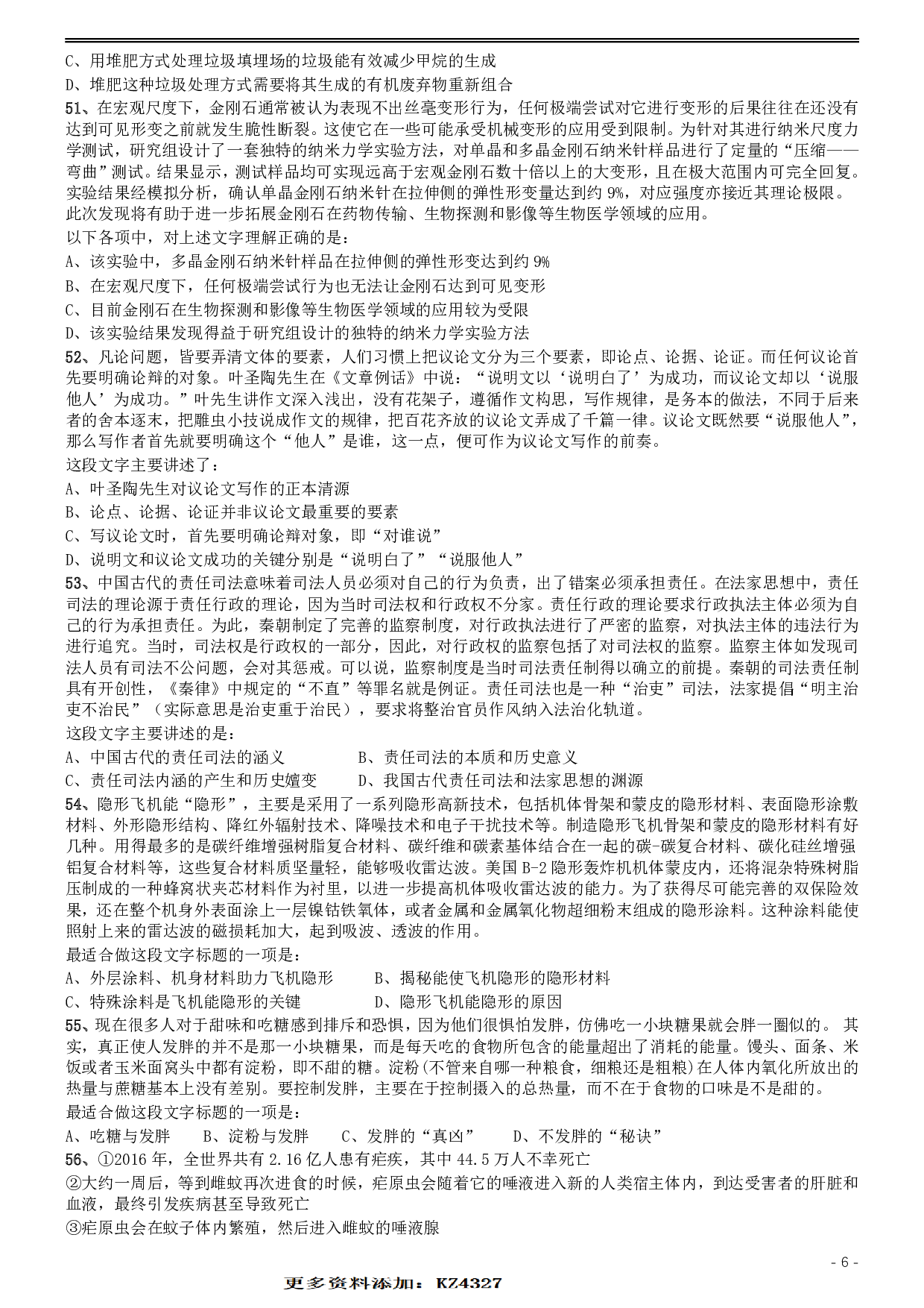 2019年420联考《行测》真题（福建卷） .pdf 第6页