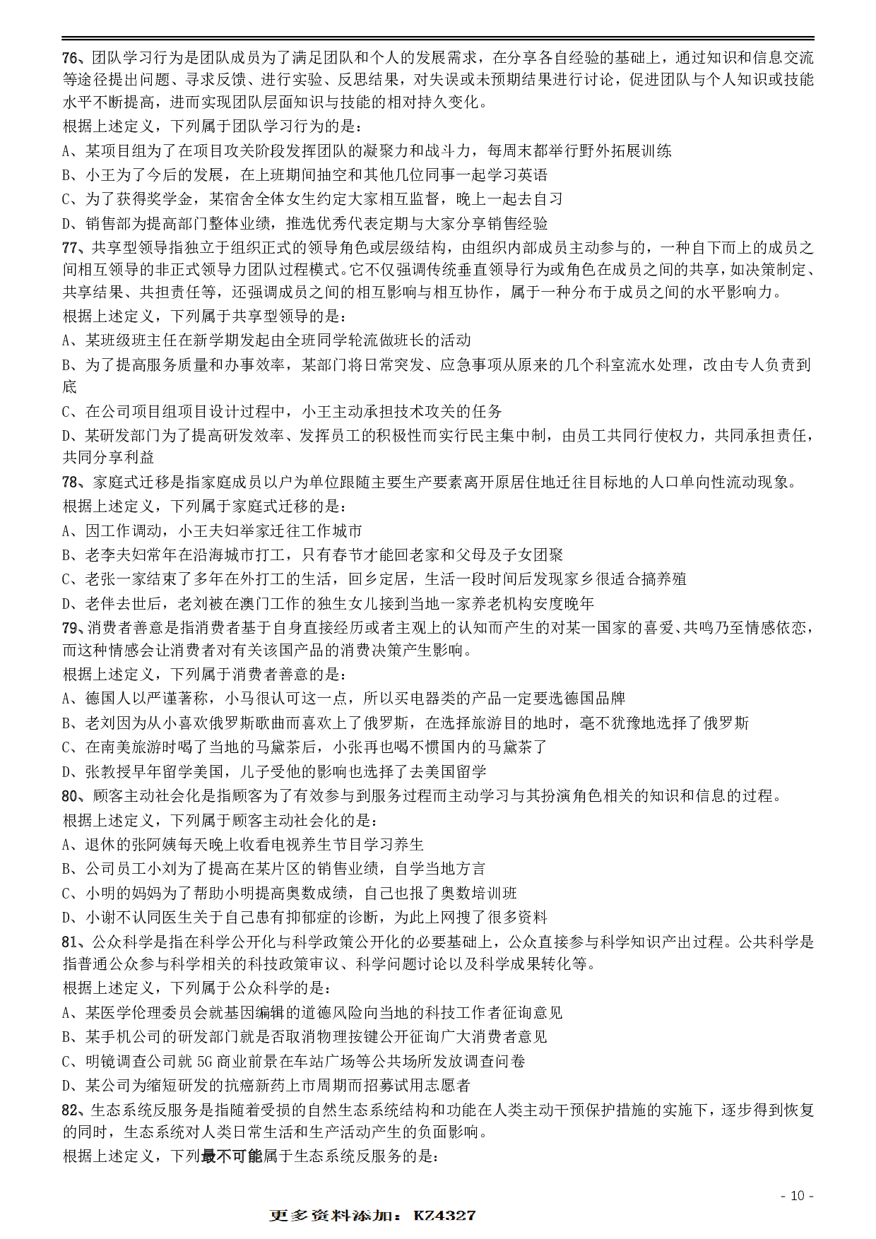 2019年420联考《行测》真题（福建卷） .pdf 第10页