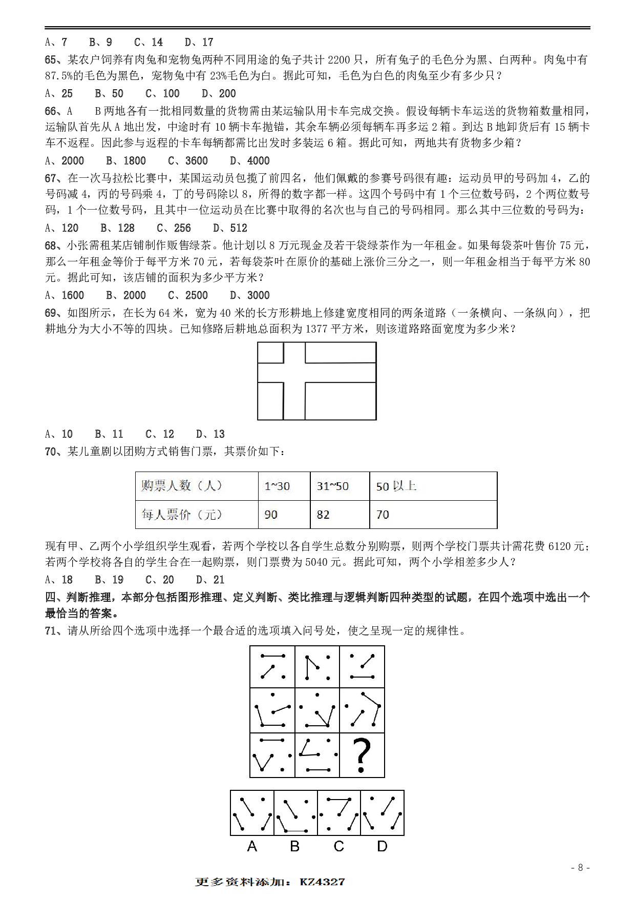 2019年420联考《行测》真题（福建卷） .pdf 第8页