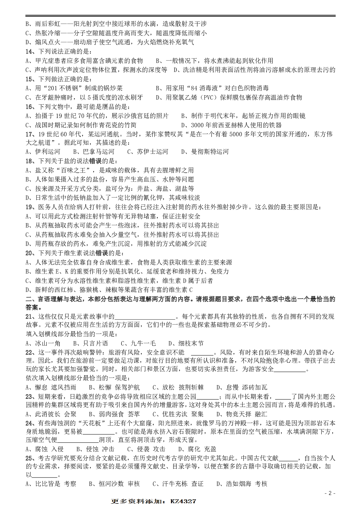 2019年420联考《行测》真题（福建卷） .pdf 第2页