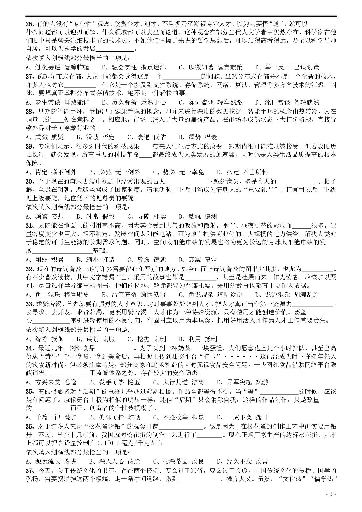 2019年420联考《行测》真题（福建卷） .pdf 第3页