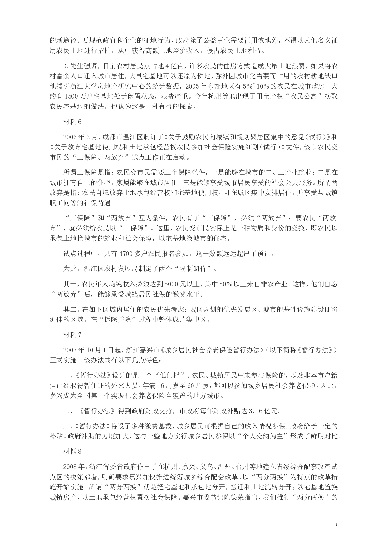 2009年913公务员联考《申论》及参考答案（福建、重庆、海南、辽宁、内蒙古、新疆 ） (1).doc 第3页