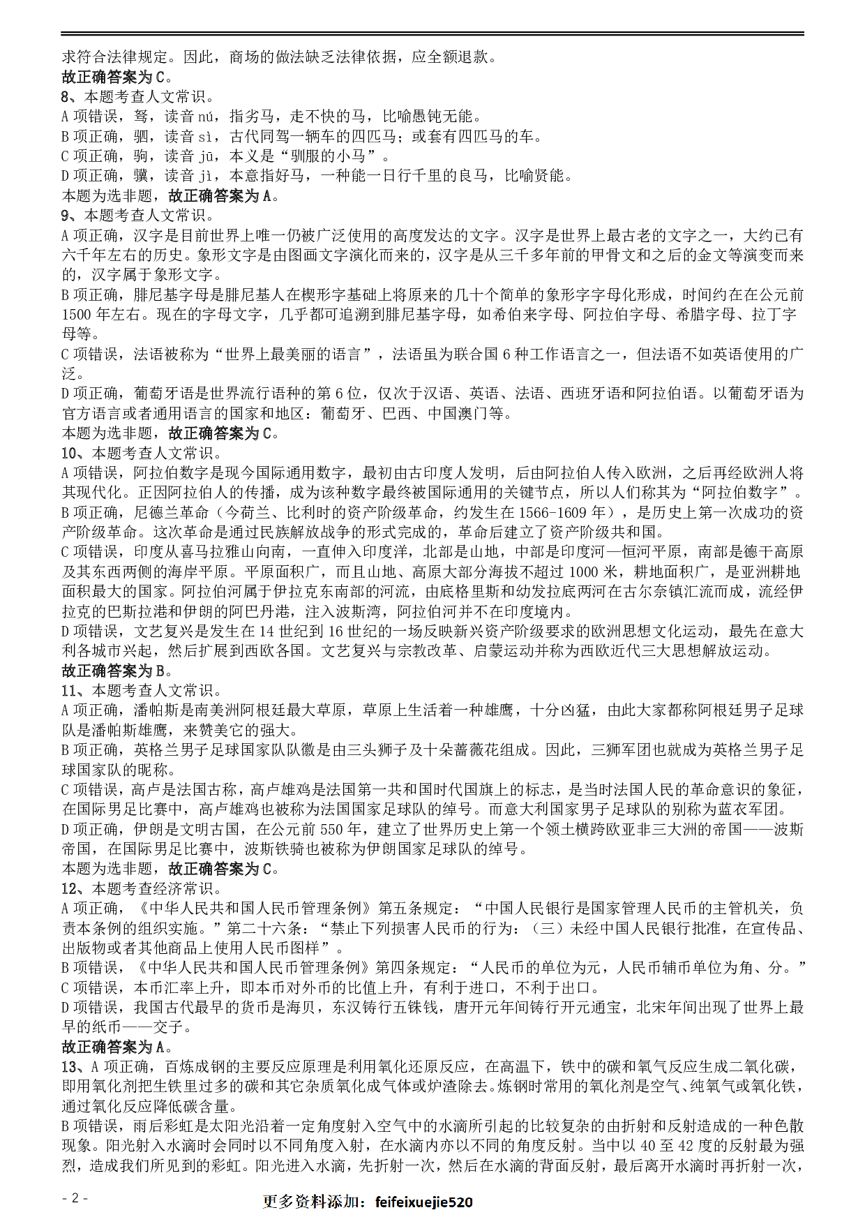 2019年420联考《行测》真题（福建卷）答案及解析 .pdf 第2页