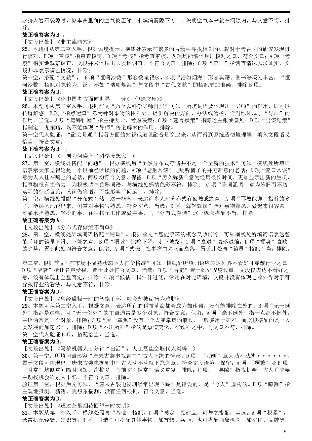 2019年420联考《行测》真题（福建卷）答案及解析 .pdf 第5页