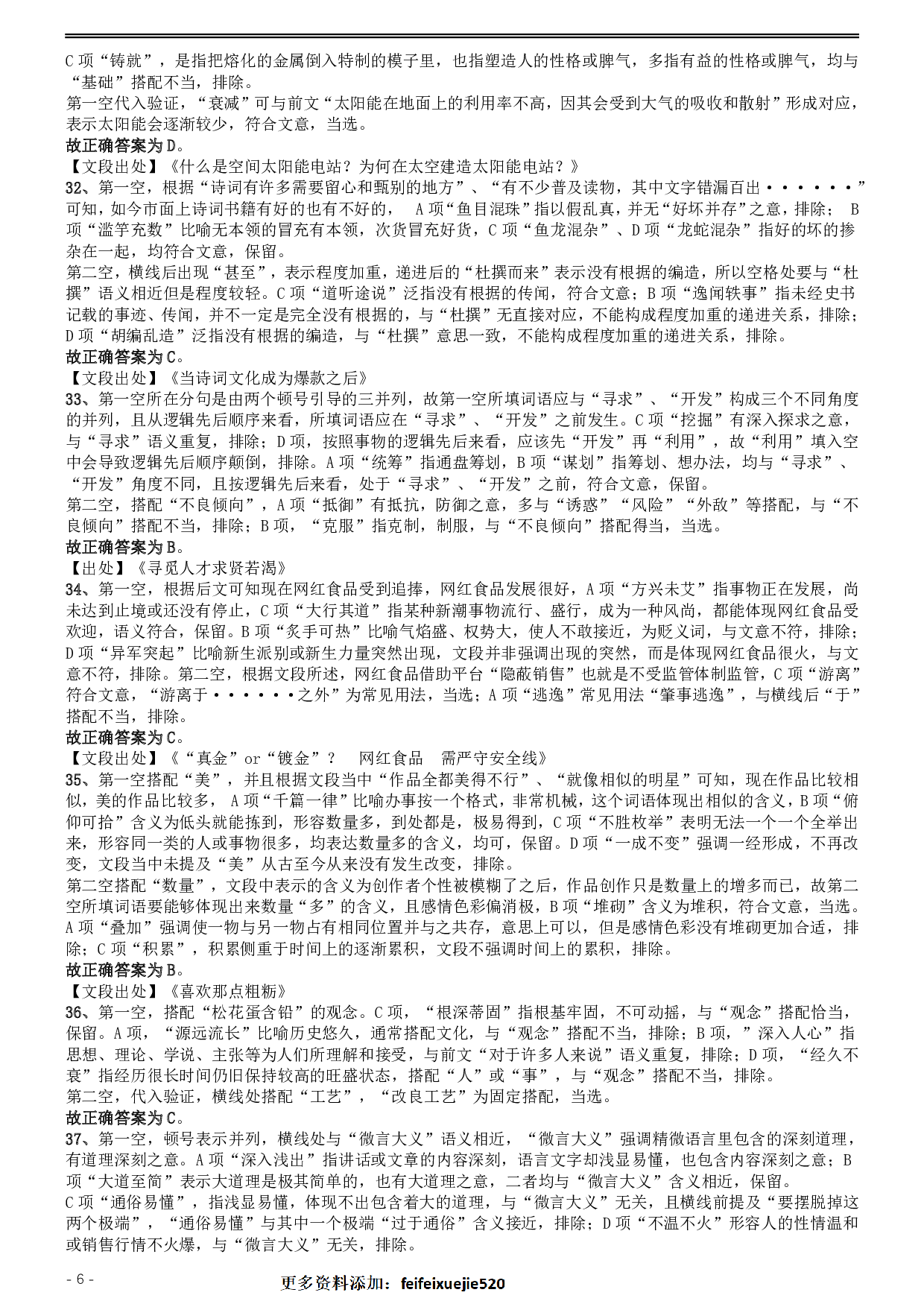 2019年420联考《行测》真题（福建卷）答案及解析 .pdf 第6页