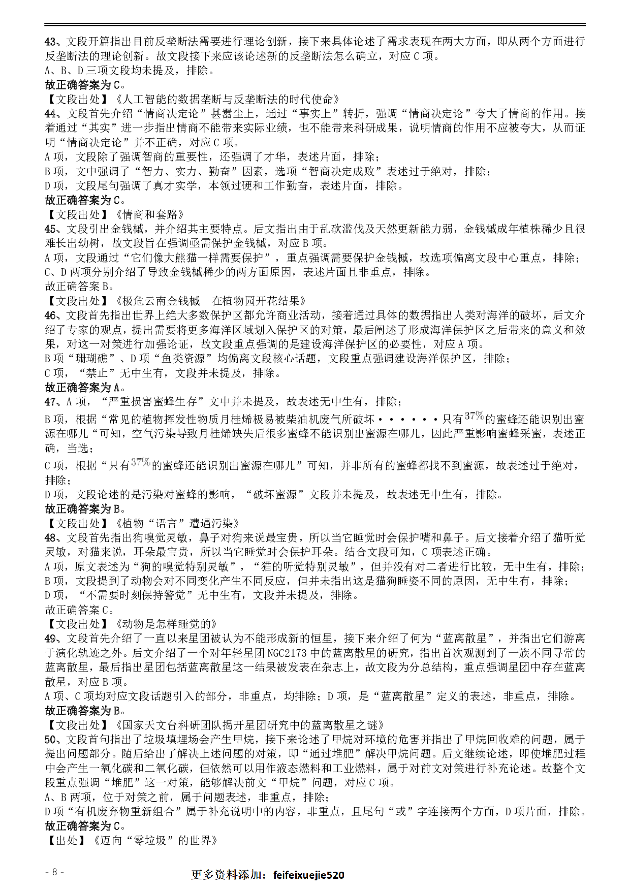 2019年420联考《行测》真题（福建卷）答案及解析 .pdf 第8页