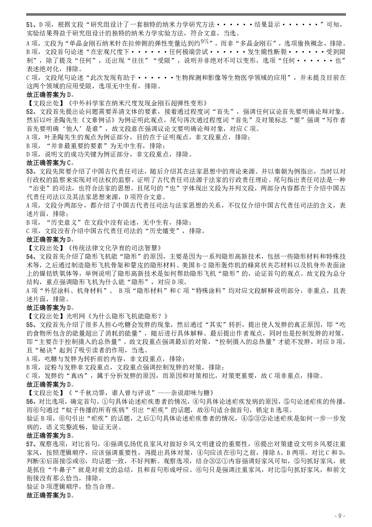 2019年420联考《行测》真题（福建卷）答案及解析 .pdf 第9页